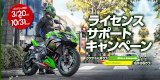 ﾗｲｾﾝｽｻﾎﾟｰﾄｷｬﾝﾍﾟｰﾝ