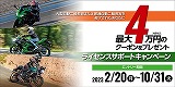 ﾗｲｾﾝｽｻﾎﾟｰﾄｷｬﾝﾍﾟｰﾝ